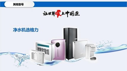 攜手格力凈水，共贏健康未來(lái) 物聯(lián)網(wǎng)智能凈水解決方案招商加盟開啟